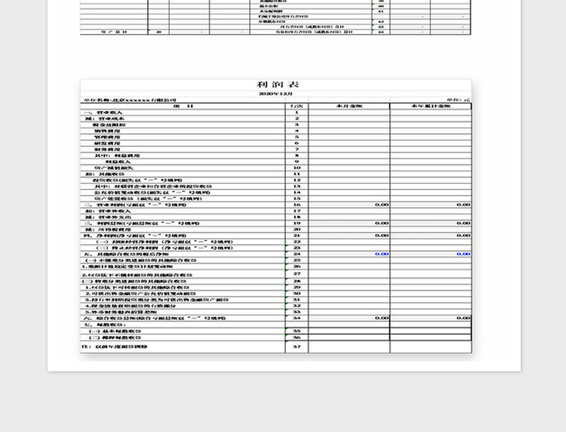 2025年财务报表模板（带公式）