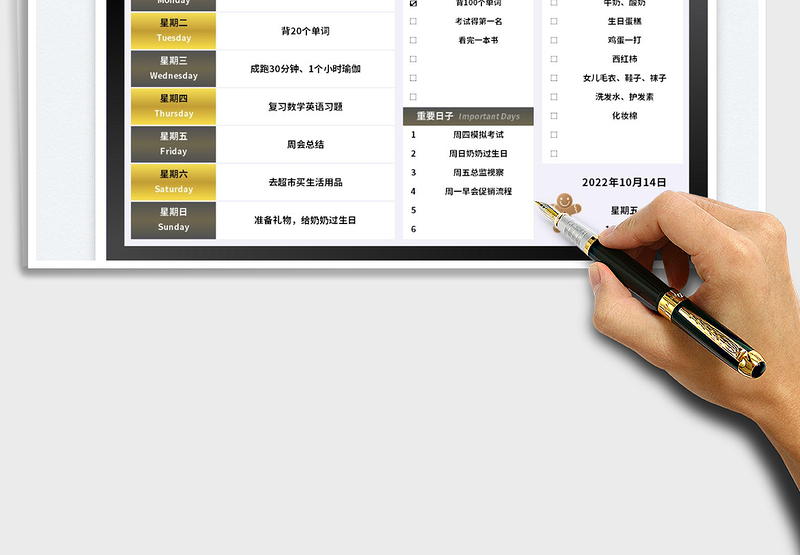 2025工作学习通用每周计划表免费下载