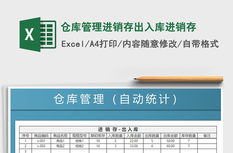 2025年仓库管理进销存出入库进销存