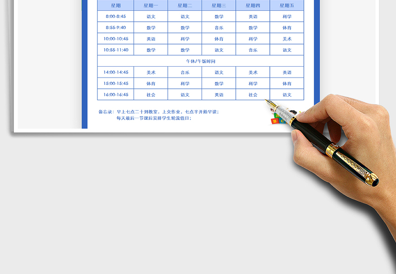 学生课程表