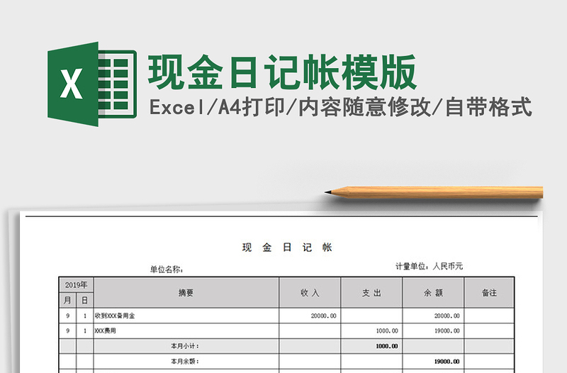 2024年现金日记帐模版免费下载