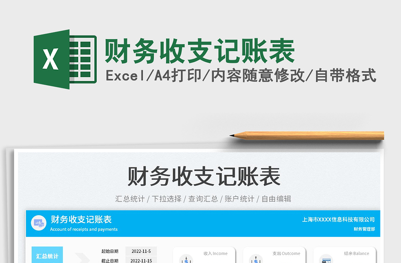 2025财务收支记账表免费下载