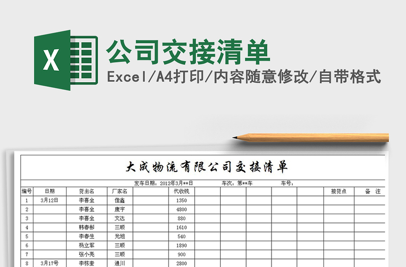 2024年公司交接清单免费下载