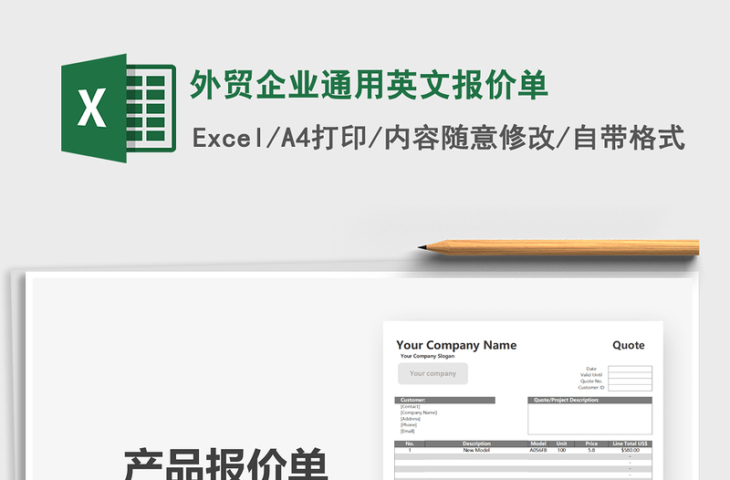 2025年外贸企业通用英文报价单