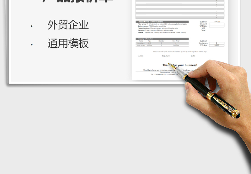 2025年外贸企业通用英文报价单