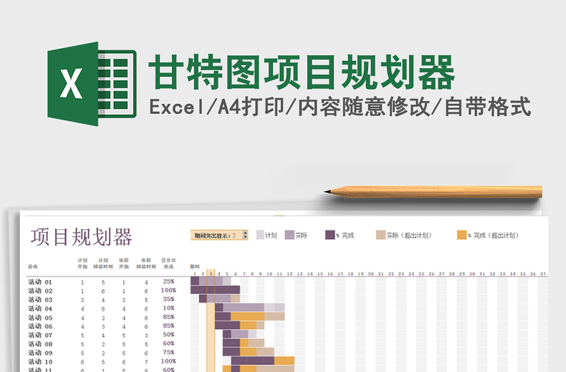 2024年甘特图项目规划器免费下载