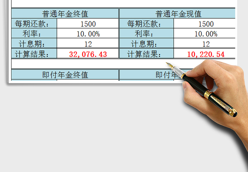 2024年金、复利计算器excel表格