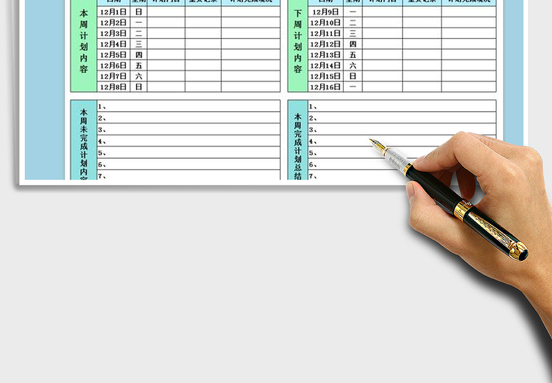 2025年工作（学习）日程计划表