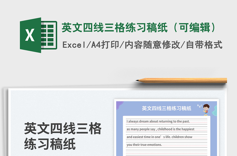 2024英文四线三格练习稿纸（可编辑）exce表格