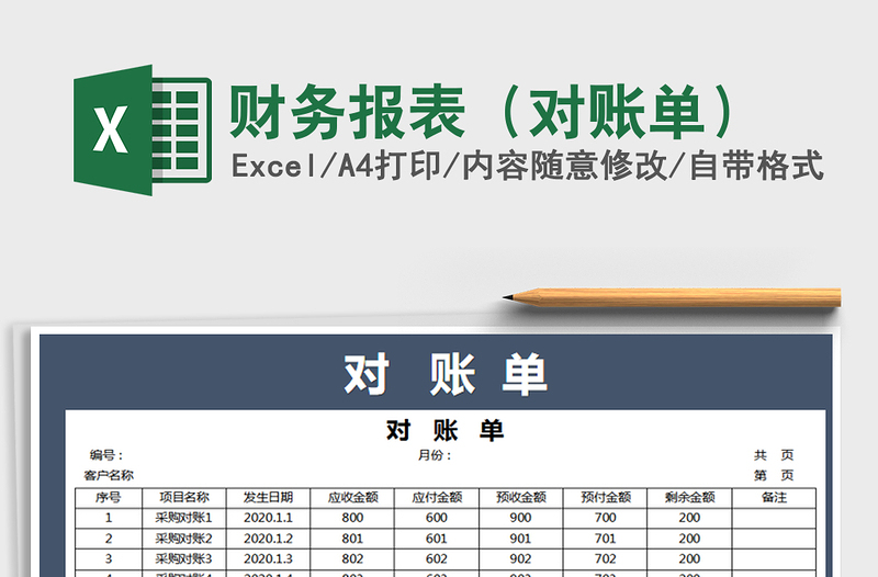 2025年财务报表（对账单）