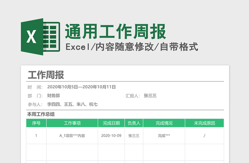 2024年通用工作周报免费下载