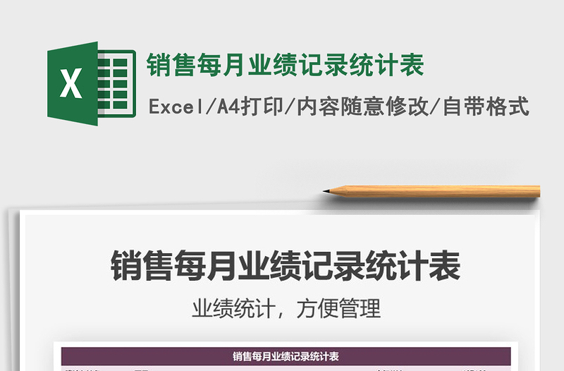 2025年销售每月业绩记录统计表
