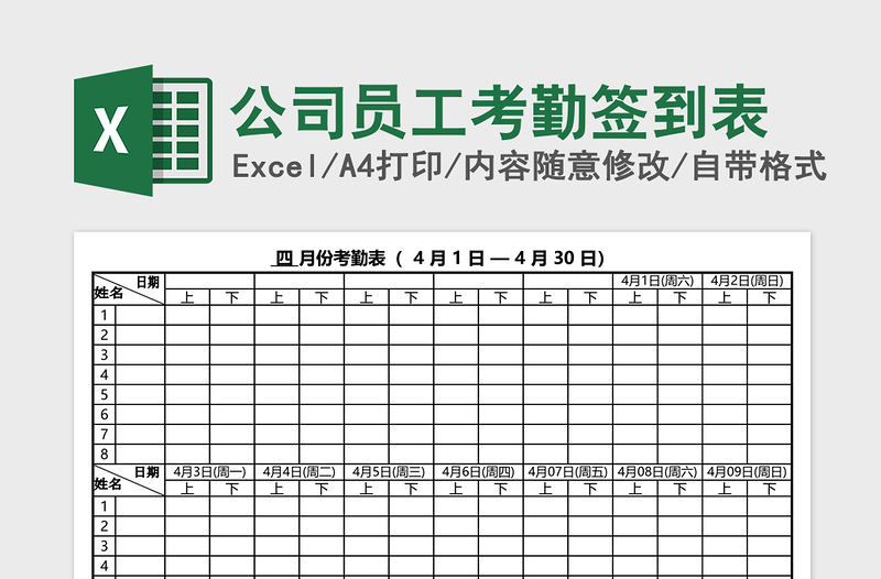 公司员工考勤签到表excel表格下载