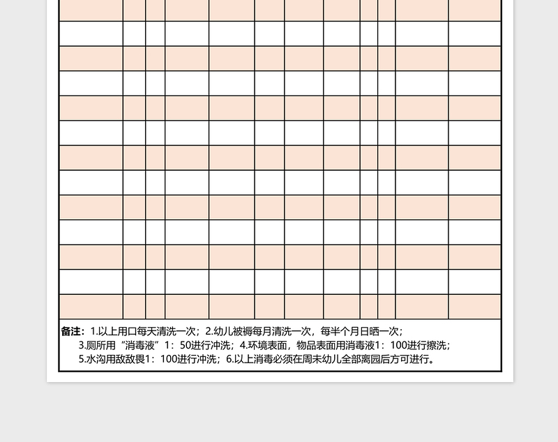 2025幼儿园消毒记录表excel表格模板