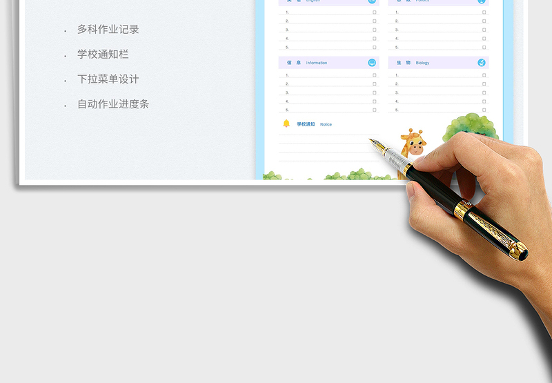 2025学生作业记录表免费下载