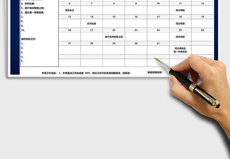 2024年工作计划-月度工作报表免费下载