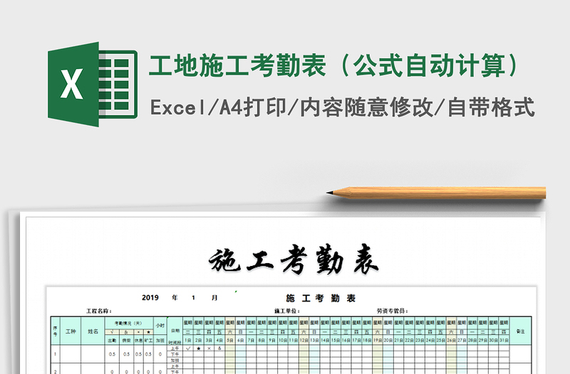 2025年工地施工考勤表（公式自动计算）