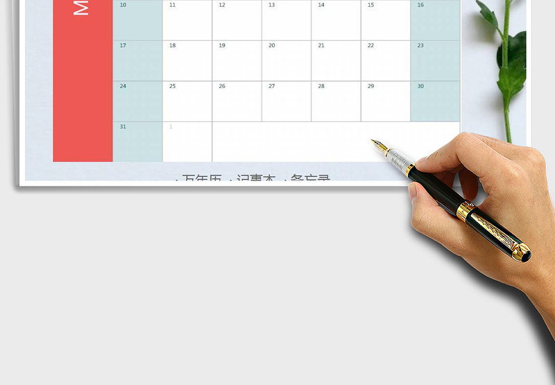 2024年简洁大方万年历记事本