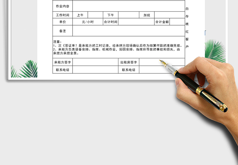 2025年工程机械租赁施工签证单