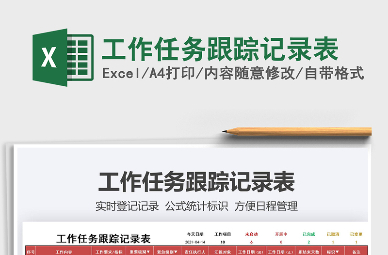 2025工作任务跟踪记录表免费下载