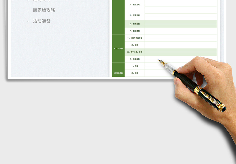 2025电商大促攻略商家版表格免费下载