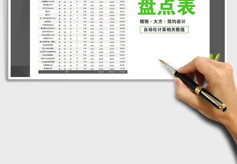 2025年商品库存盘点表（自动化计算·简约商务）