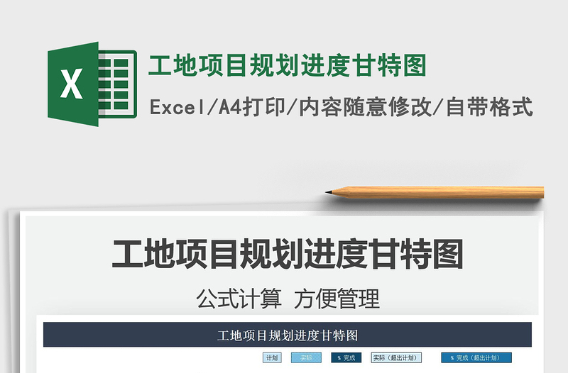 2025工地项目规划进度甘特图免费下载