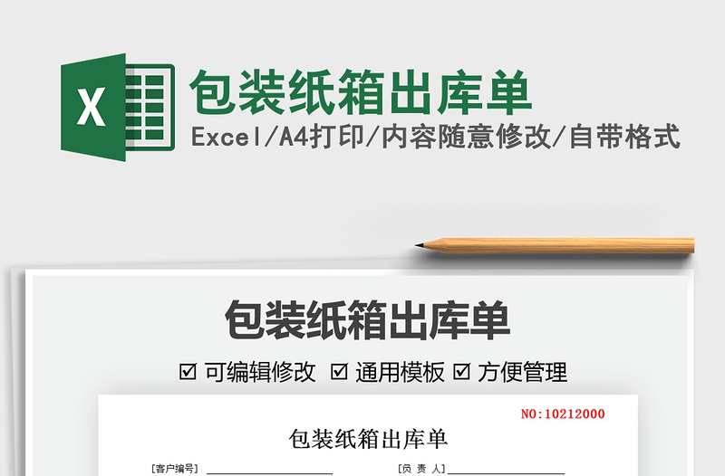 2025包装纸箱出库单免费下载
