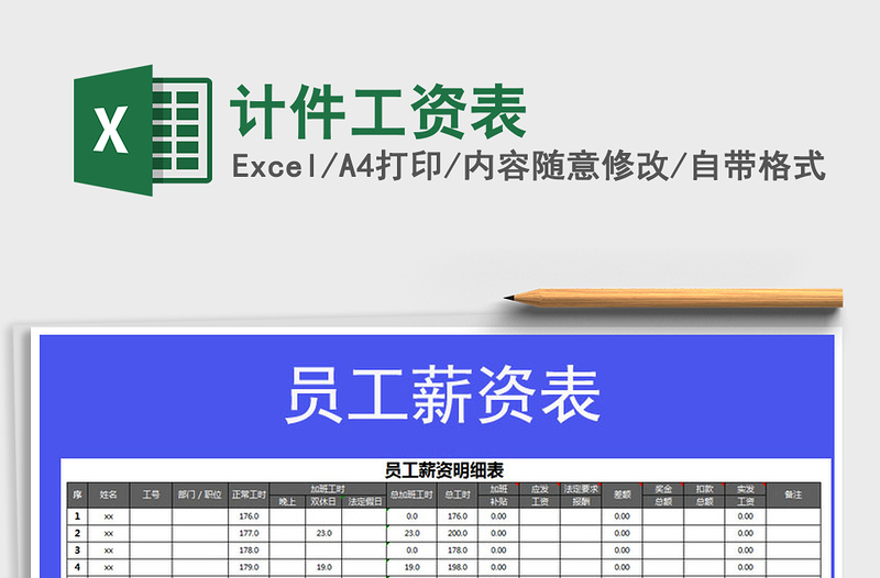 2025年计件工资表