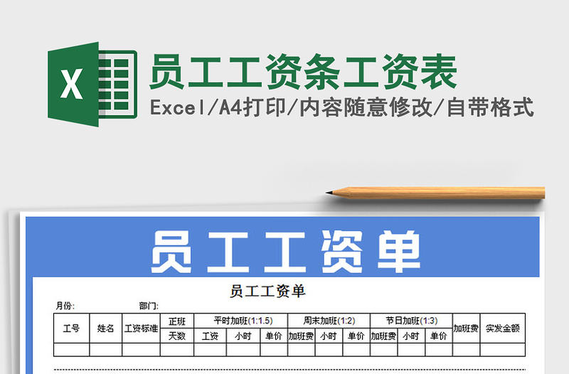 2025年员工工资条工资表