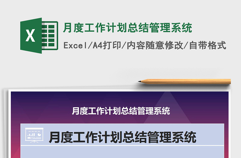 2024年月度工作计划总结管理系统