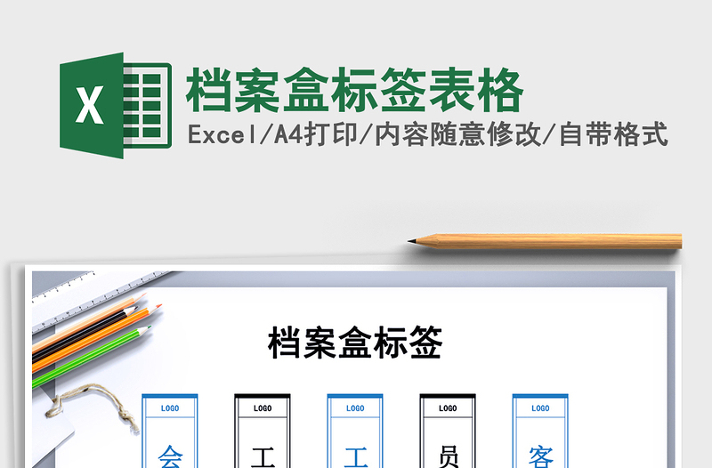 2024年档案盒标签表格