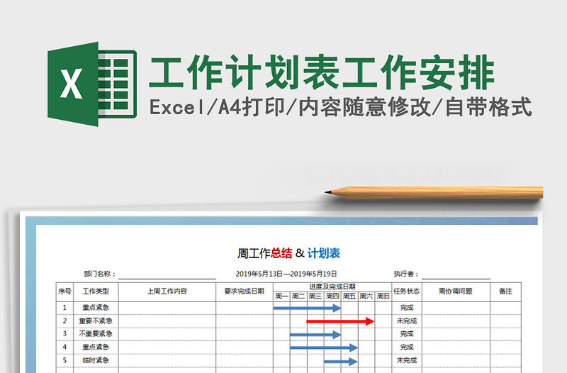 2025年工作计划表工作安排