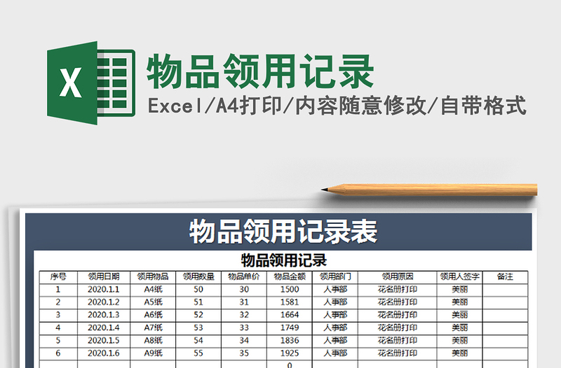 2025年物品领用记录