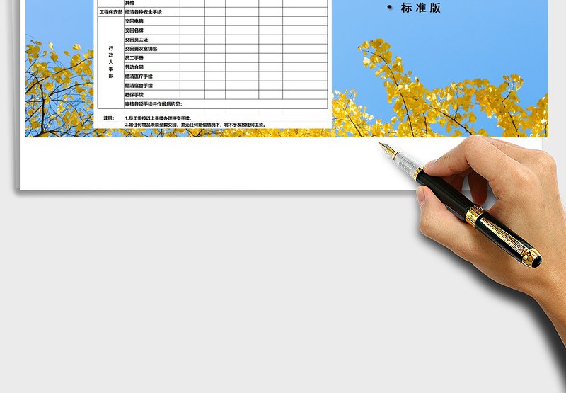 2025年员工离职交接物品清单