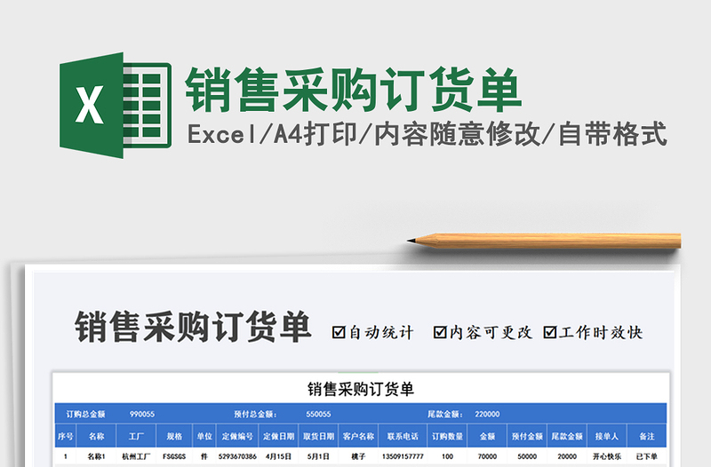 2025销售采购订货单免费下载