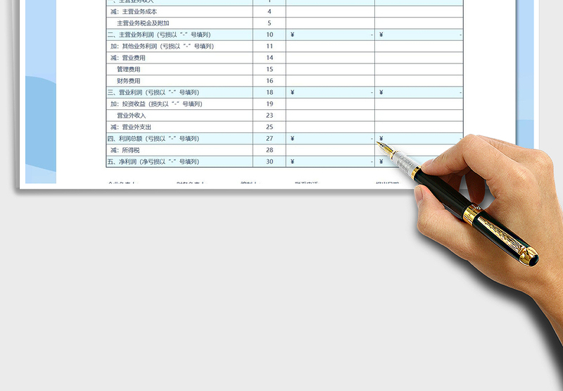 2025财务利润表免费下载