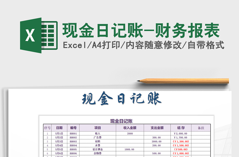 2025年现金日记账-财务报表