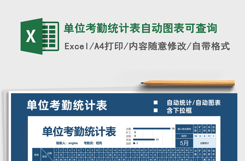 2025单位考勤统计表自动图表可查询免费下载