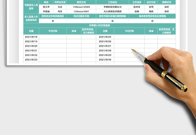 2025学生开学前居家隔离登记表免费下载