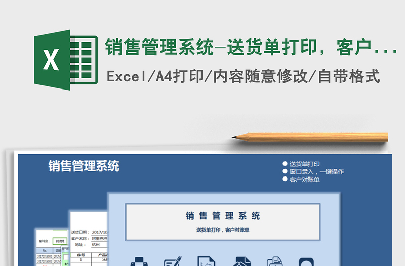 2024年销售管理系统-送货单打印，客户对账单免费下载