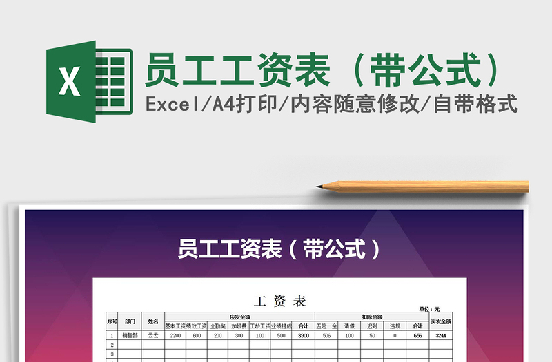 2025年员工工资表（带公式）