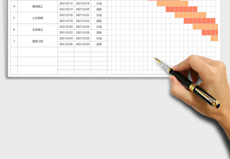 项进度计划表（甘特图）