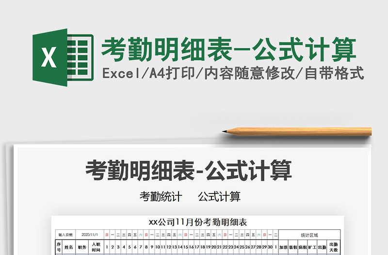 2025年考勤明细表-公式计算