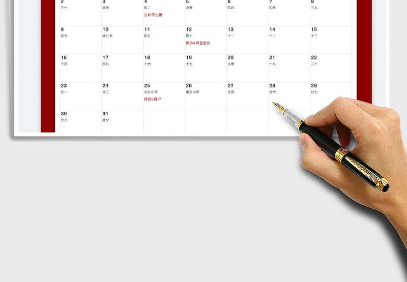 2022年日历-日历日程计划表