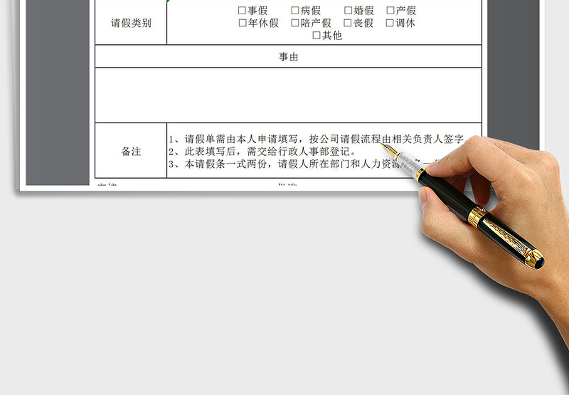 2025员工请假单表格模板免费下载