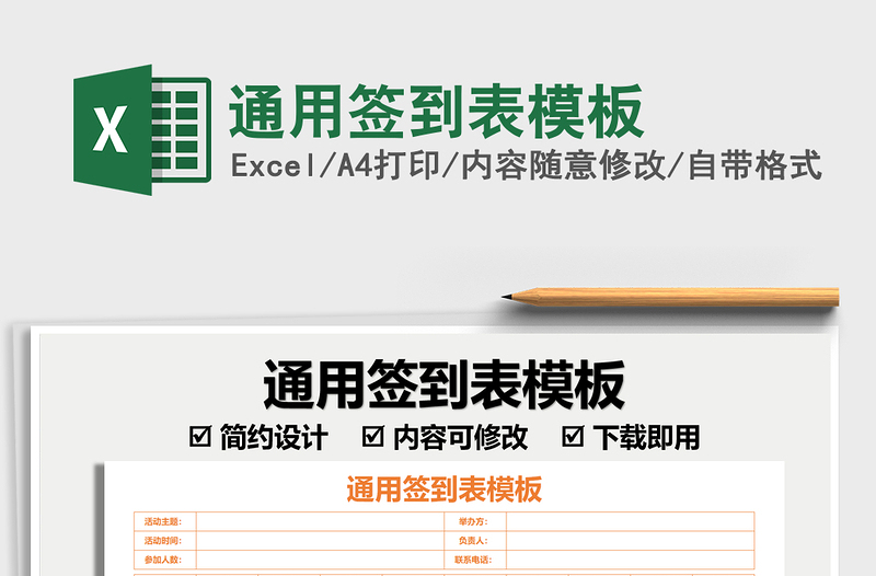 2025通用签到表模板免费下载