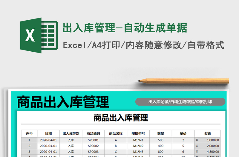 2025年出入库管理-自动生成单据