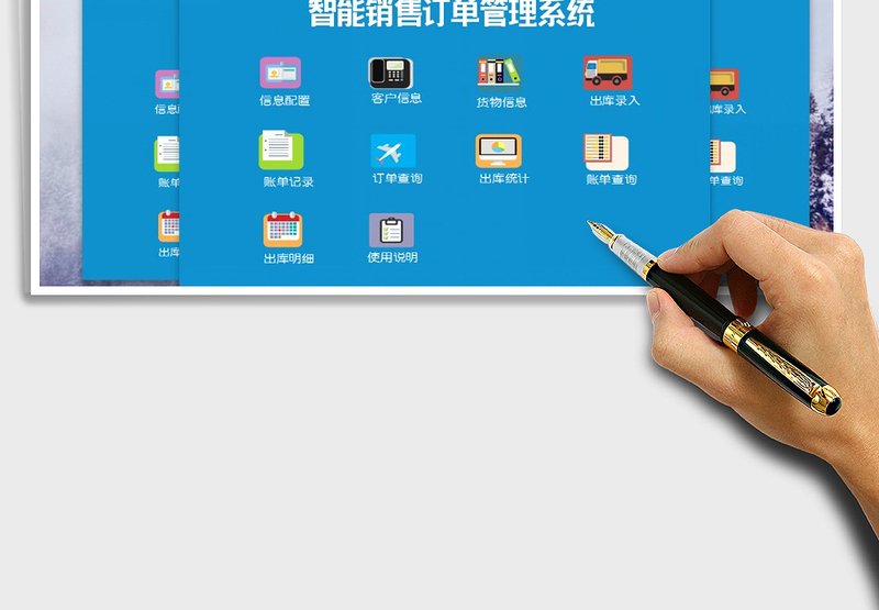 2024年智能销售订单管理系统