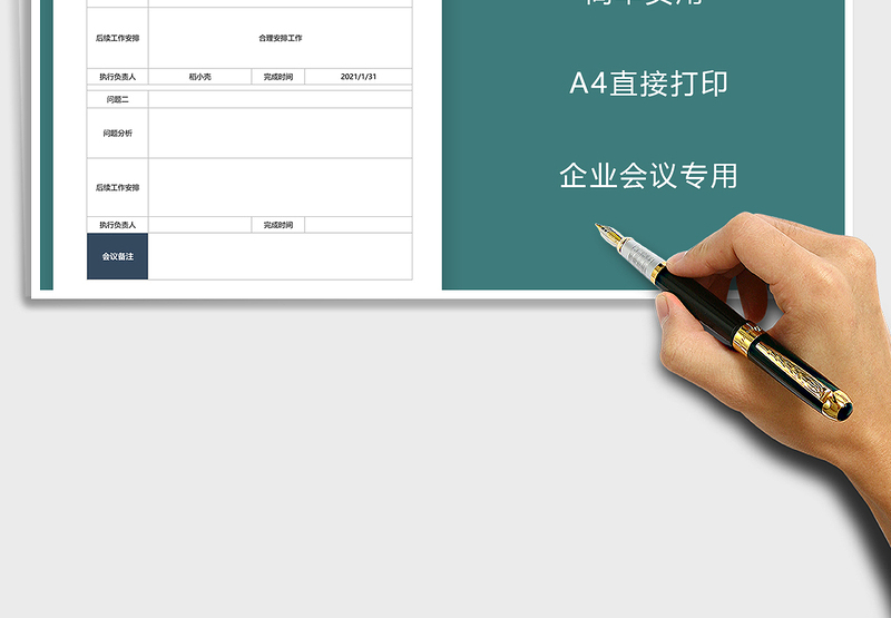 2025年企业专用会议记录表